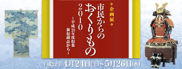 市民からのおくりもの2010