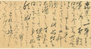 重要文化財 坂本龍馬書簡　坂本乙女宛（部分）