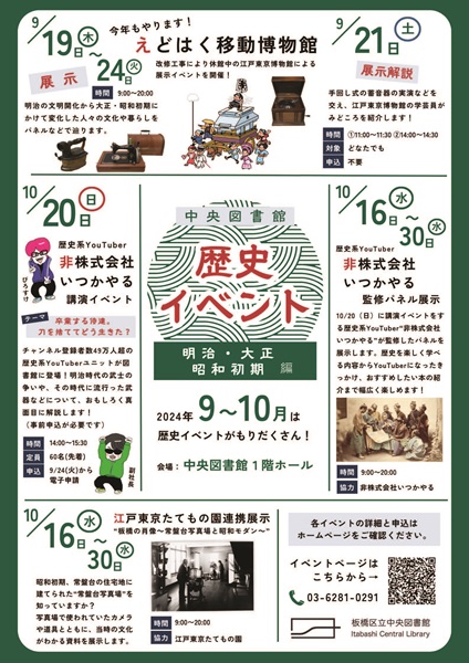 板橋区立中央図書館 歴史イベントチラシ