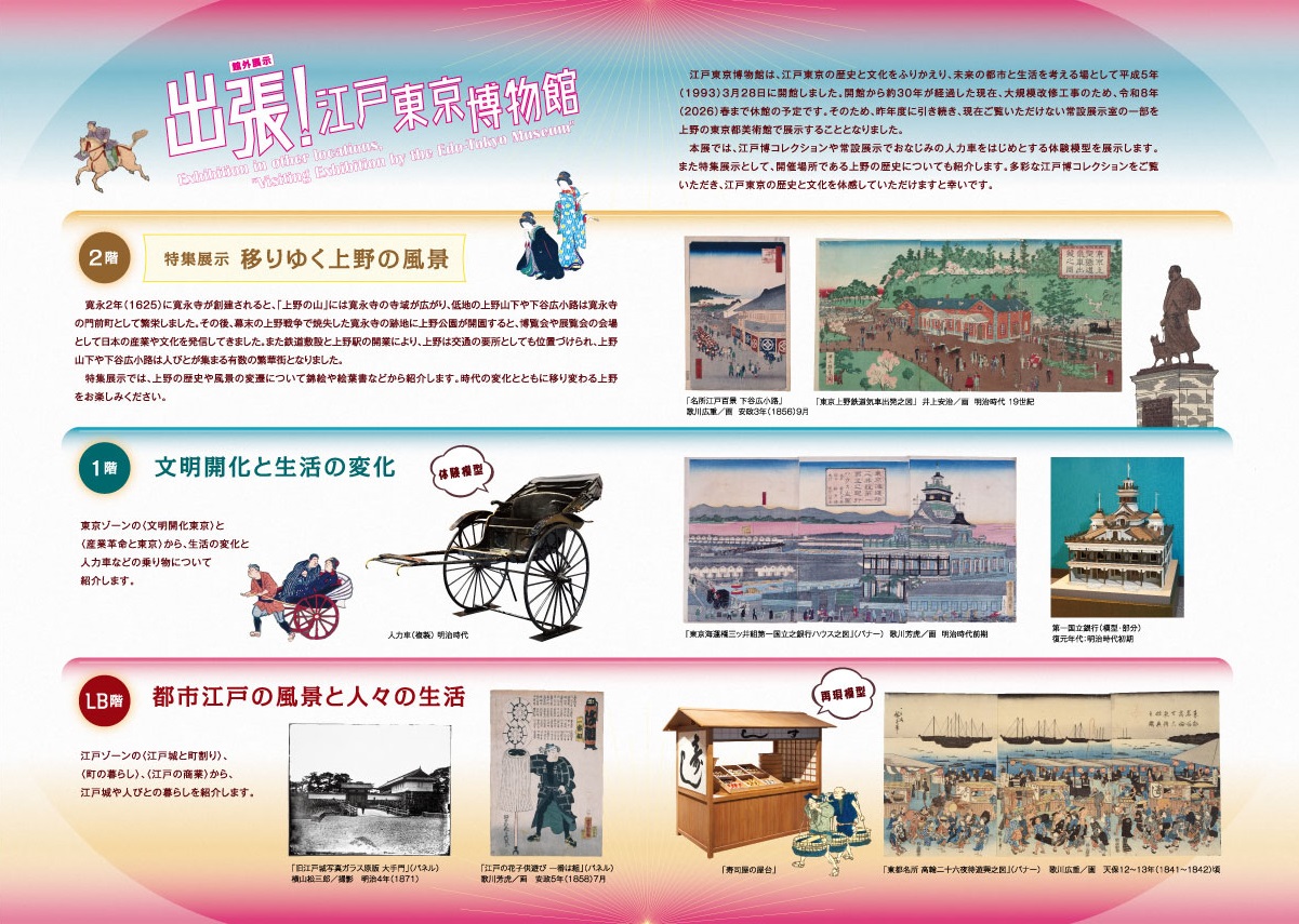 flyer_visiting-edohaku-24i